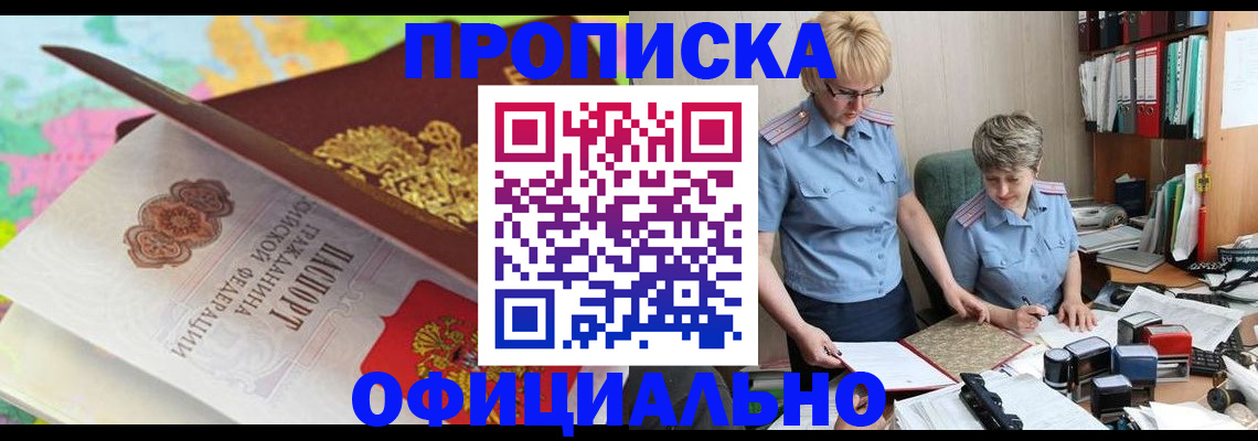 прописка гарантия в Яровом